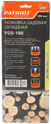 Пила садовая PATRIOT FGS-180