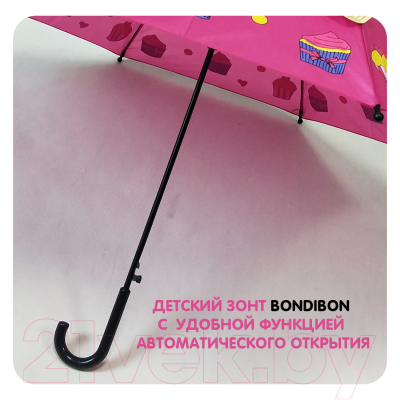 Зонт-трость Bondibon ВВ4433