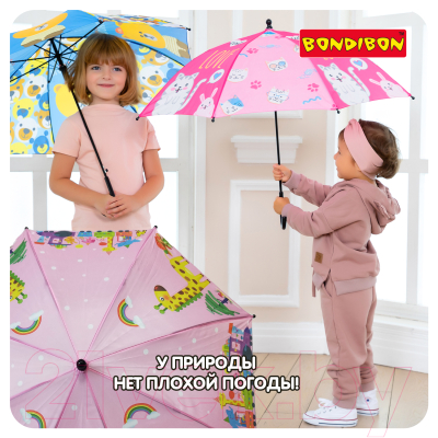Зонт-трость Bondibon ВВ4437