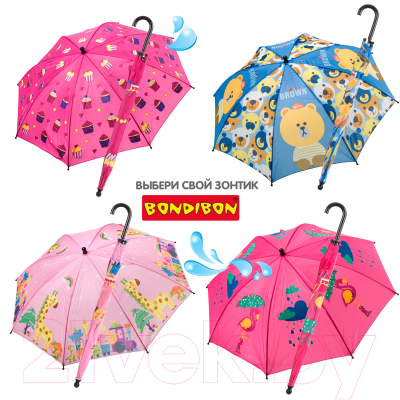 Зонт-трость Bondibon ВВ4437