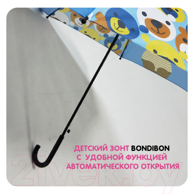Зонт-трость Bondibon ВВ4438