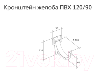 Кронштейн желоба Grand Line Silder ПВХ