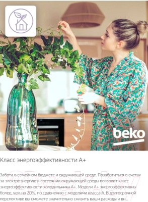 Холодильник с морозильником Beko CNMV5310KC0W