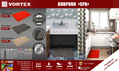 Коврик для ванной VORTEX Spa / 24124
