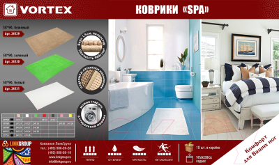 Коврик для ванной VORTEX Spa / 24129