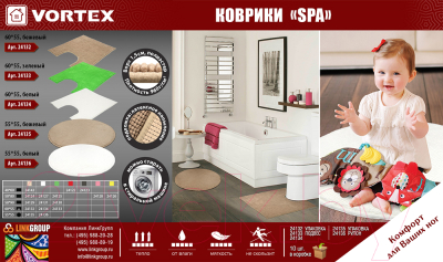 Коврик для ванной VORTEX Spa / 24135