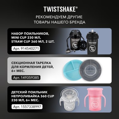 Термос для напитков Twistshake Hot or Cold Bottle / 78109