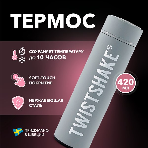 Термос для напитков Twistshake Hot or Cold Bottle 78302