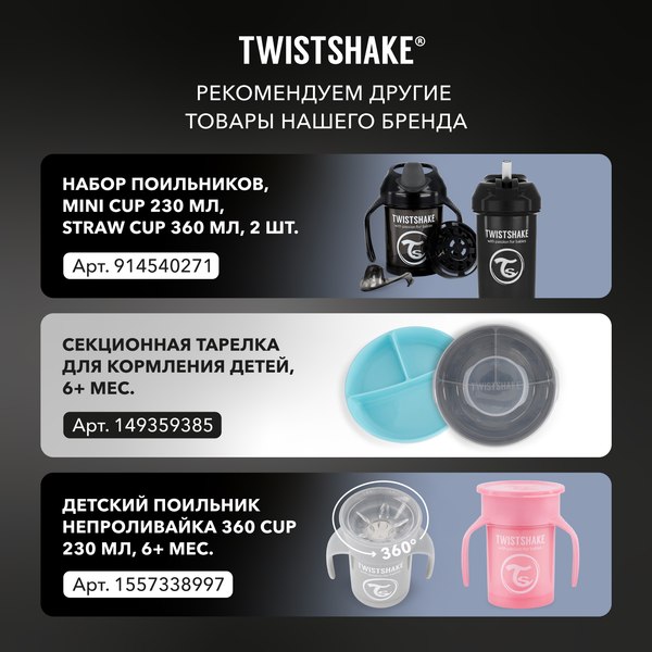 Термос для напитков Twistshake Hot or Cold Bottle 78302