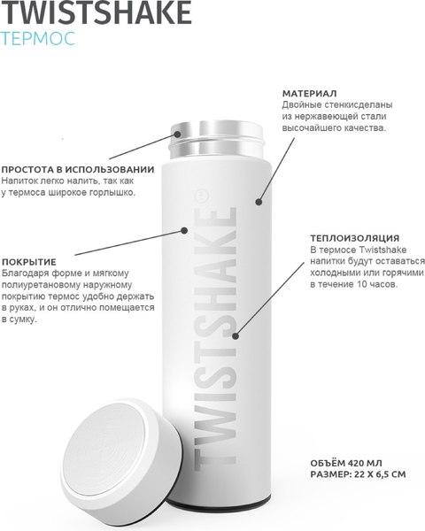 Термос для напитков Twistshake Hot or Cold Bottle 78302