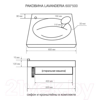 Умывальник 1Марка Lavanderia 60x50