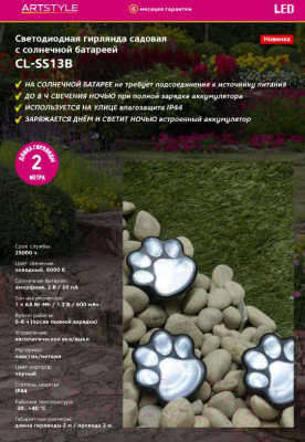 Светильник уличный ArtStyle CL-SS13B