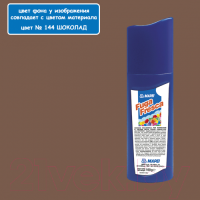 Краска Mapei Fuga Fresca N.144