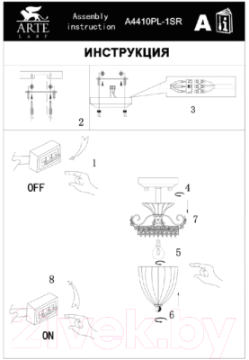 Потолочный светильник Arte Lamp Schelenberg A4410PL-1SR