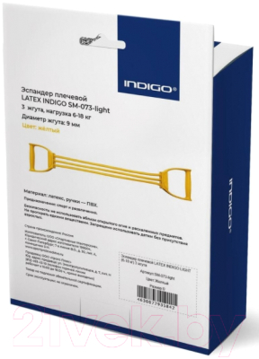 Эспандер Indigo Плечевой Latex Light SM-073