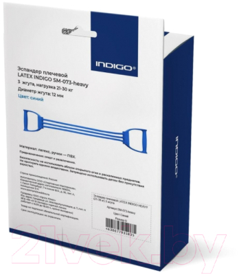 Эспандер Indigo Sport Плечевой Latex Heavy SM-073