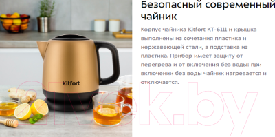 Электрочайник Kitfort KT-6111