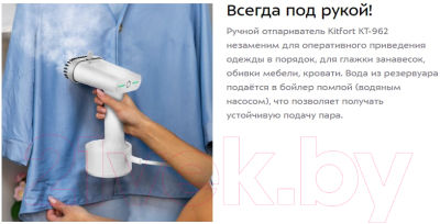 Отпариватель Kitfort KT-962