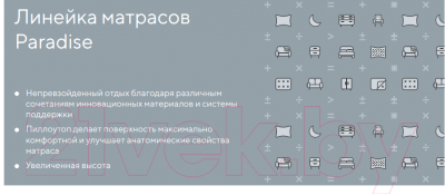 Матрас Proson Paradise Soft 120x190