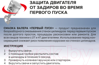 Смазка техническая VMPAUTO Валера Первый пуск / 8510