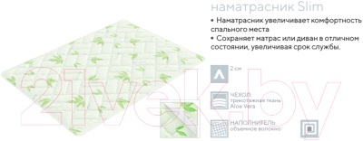 Наматрасник ортопедический Proson Slim 80x200