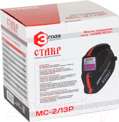 Сварочная маска Ставр МС-2/13Р