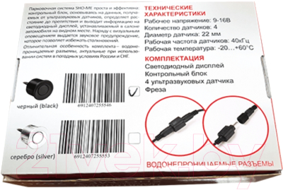 Парковочный радар Sho-Me Y-2620