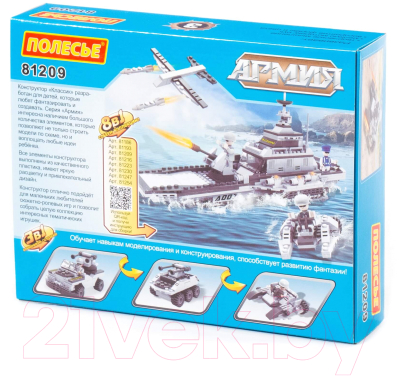 Конструктор Полесье Классик Армия-1.3 / 81209