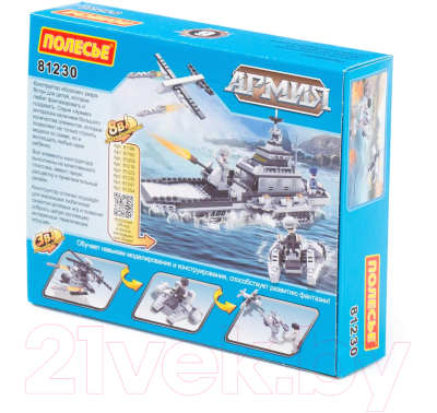 Конструктор Полесье Классик Армия-1.6 / 81230