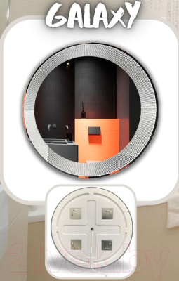 Зеркало Пекам Galaxy 80x80 / galaxy-80x80 (с подсветкой)