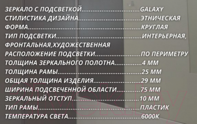 Зеркало Пекам Galaxy 80x80 / galaxy-80x80 (с подсветкой)