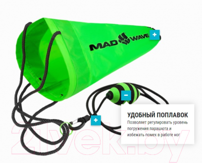 Тормозной парашют для плавания Mad Wave Drag Chute