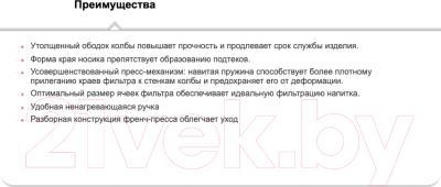 Френч-пресс TalleR TR-32324