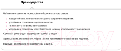 Заварочный чайник TalleR TR-31375