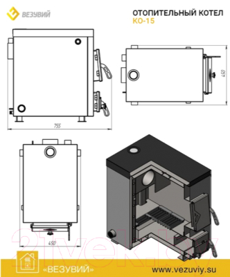 Твердотопливный котел Везувий КО-15