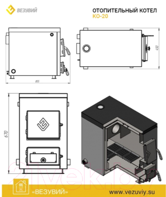 Твердотопливный котел Везувий КО-20