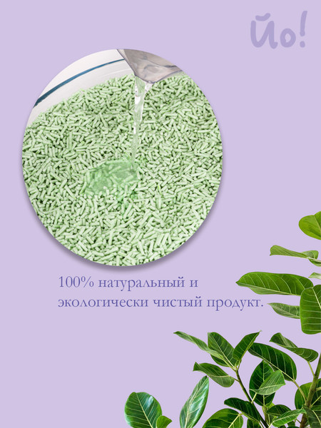 Наполнитель для туалета Йо Тофу Зеленый чай