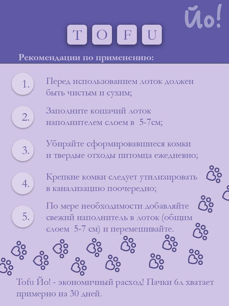 Наполнитель для туалета Йо Тофу Зеленый чай