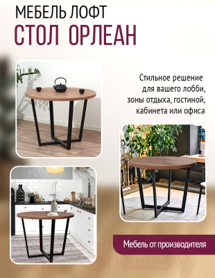 Обеденный стол Millwood Лофт Орлеан Л D120x75