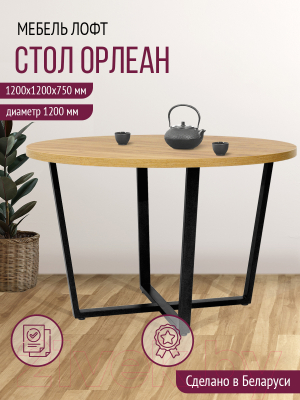 Обеденный стол Millwood Лофт Орлеан Л D120x75