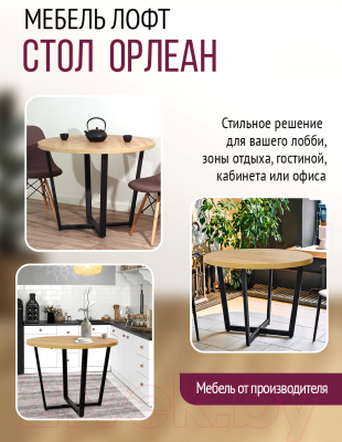 Обеденный стол Millwood Лофт Орлеан Л D120x75