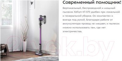 Вертикальный пылесос Kitfort KT-573
