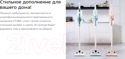 Вертикальный пылесос Kitfort KT-586-3