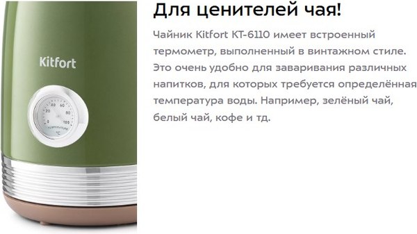 Электрочайник Kitfort KT-6110