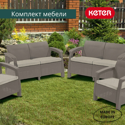 Комплект садовой мебели Keter Corfu Rest Set / 241723 Комплект садовой мебели Keter Corfu Rest Set / 241723