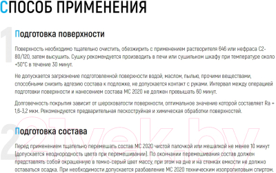 Смазка техническая VMPAUTO МС-2020 / 1703