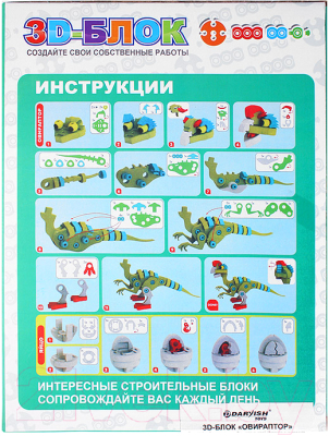 Конструктор Darvish Овираптор / DV-T-2483