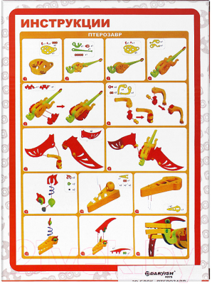 Конструктор Darvish Птерозавр / DV-T-2482