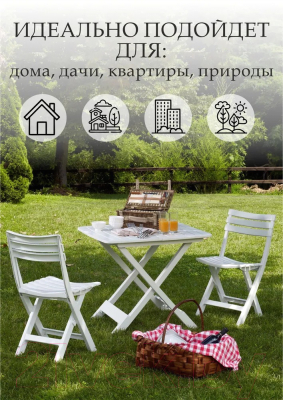 Комплект садовой мебели Ipae Progarden Camping Set SET018BI (белый)