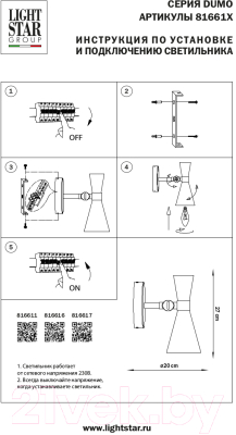 Бра Lightstar Dumo 816616